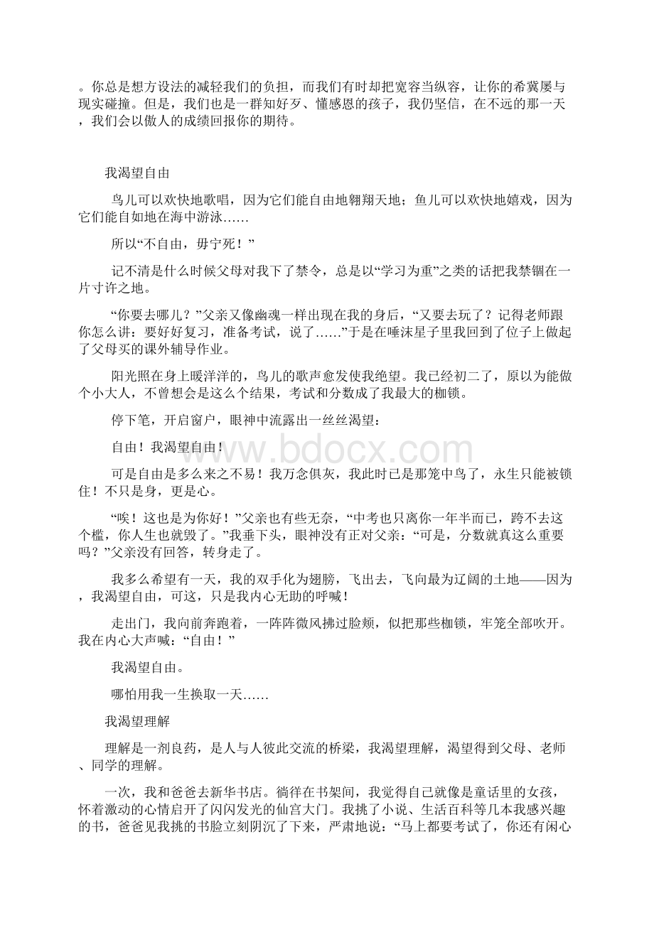 作文我渴望.docx_第2页