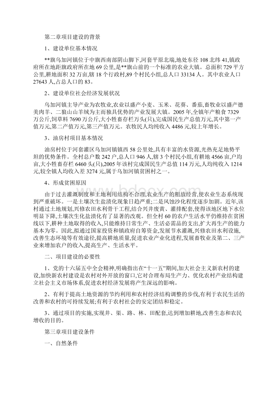 村扶贫开发项目建议书Word文件下载.docx_第2页