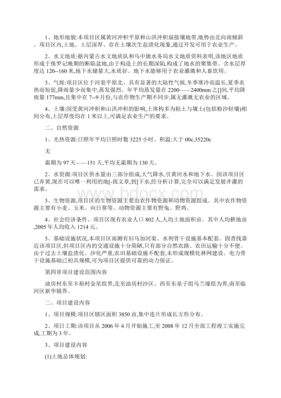 村扶贫开发项目建议书.docx_第3页