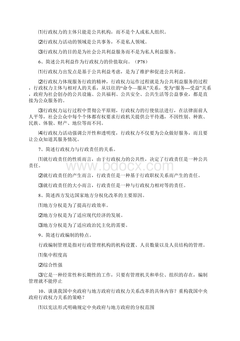 行政管理学全书重点串讲满分答案00277.docx_第2页