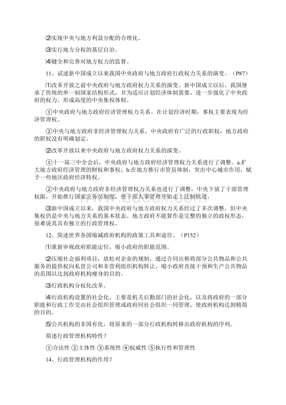 行政管理学全书重点串讲满分答案00277.docx_第3页