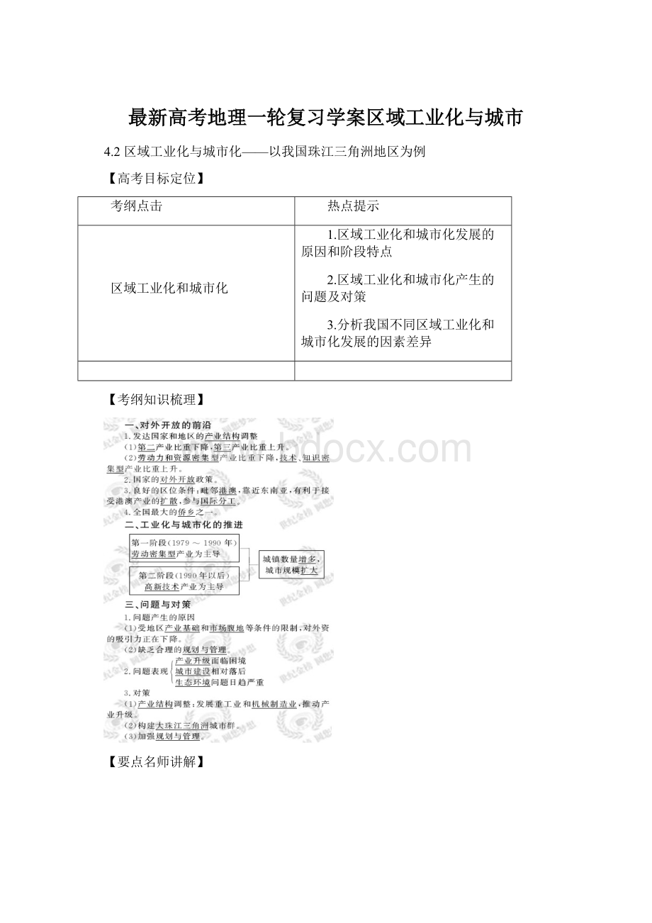 最新高考地理一轮复习学案区域工业化与城市Word格式.docx_第1页