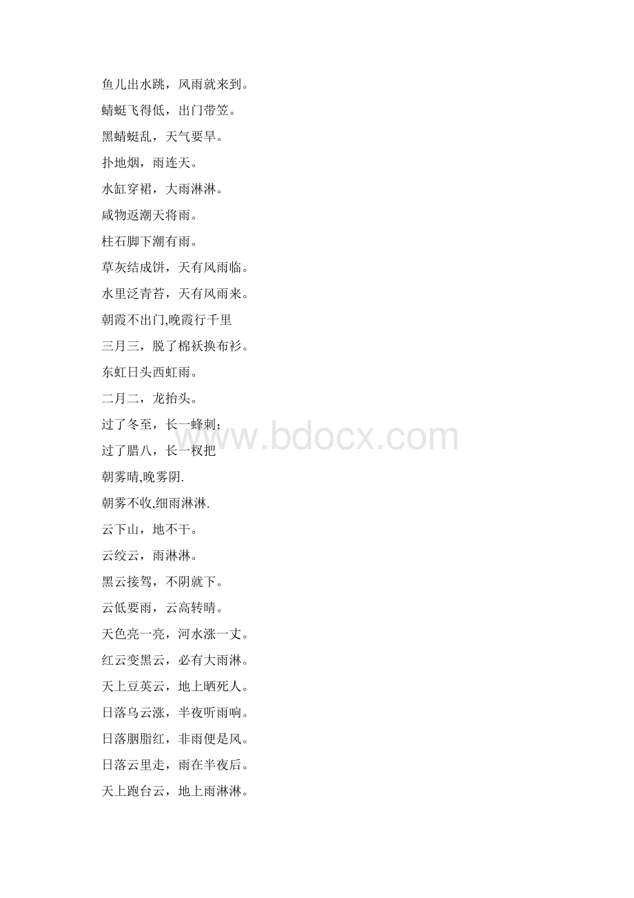 天气谚语大全文档格式.docx_第2页