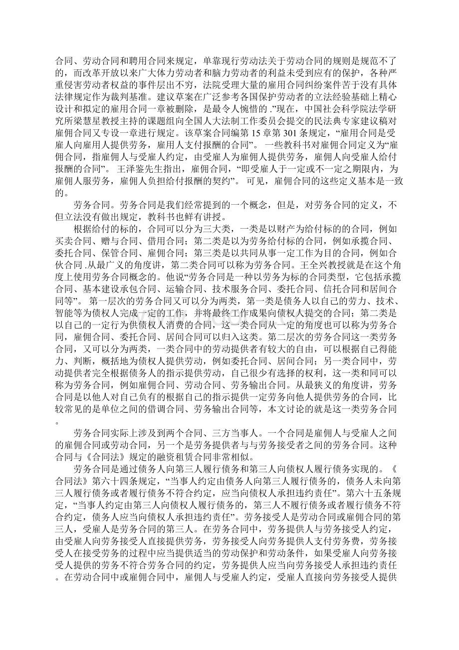 浅析劳动合同雇佣合同与劳务合同Word格式.docx_第2页