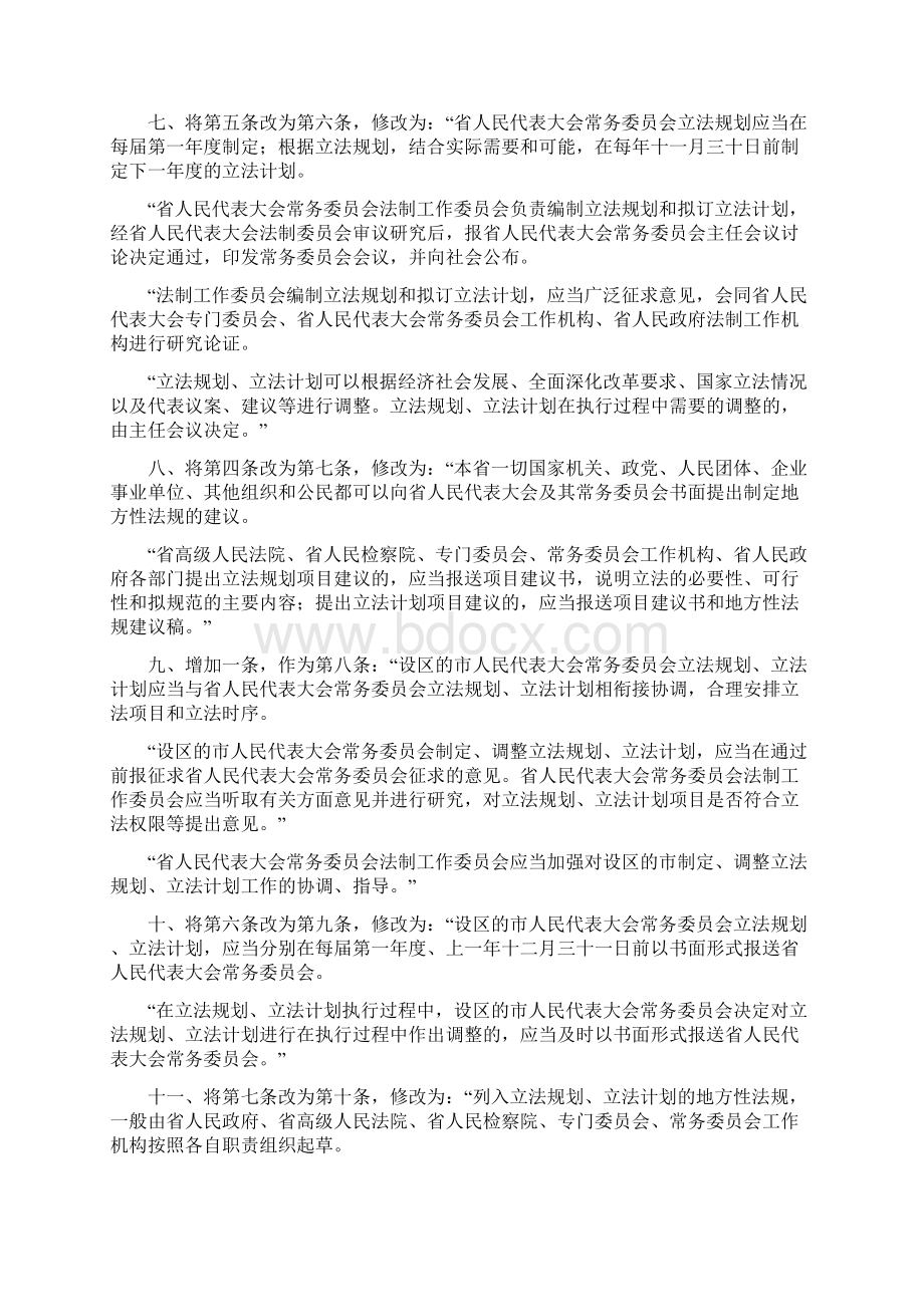 说明1黑体表示一审后拟增加的内容2阴影表示一审后.docx_第2页