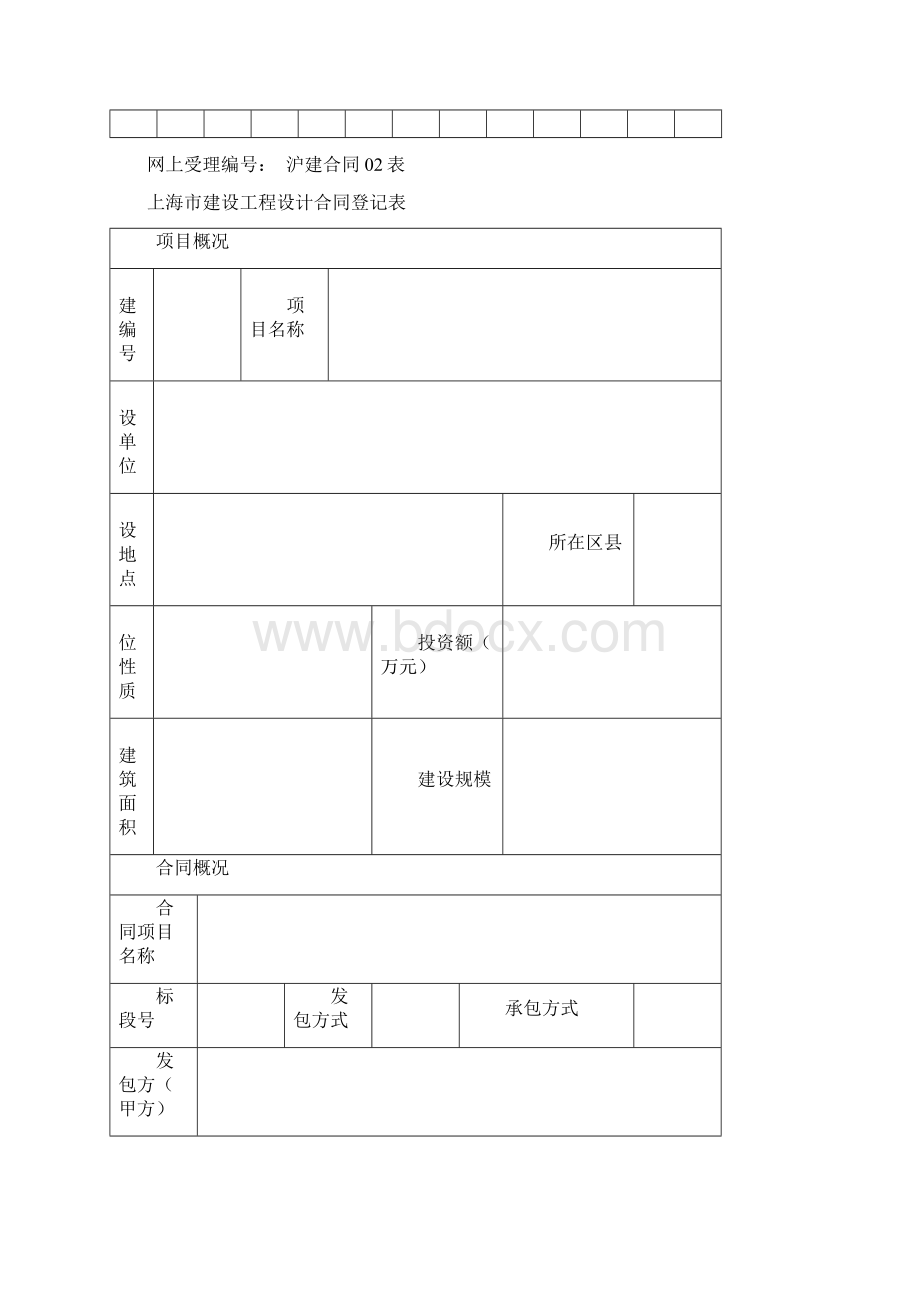 专业分包合同备案表Word格式文档下载.docx_第3页