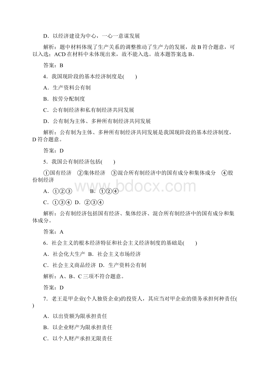 高中学业水平测试政治学业水平过关专题二 生产劳动与经营.docx_第2页