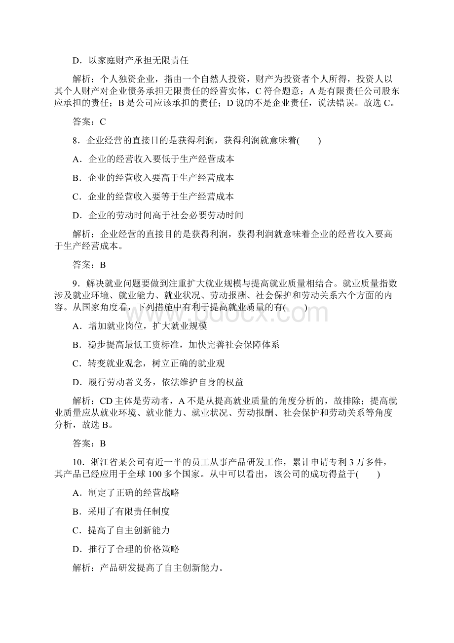 高中学业水平测试政治学业水平过关专题二 生产劳动与经营.docx_第3页