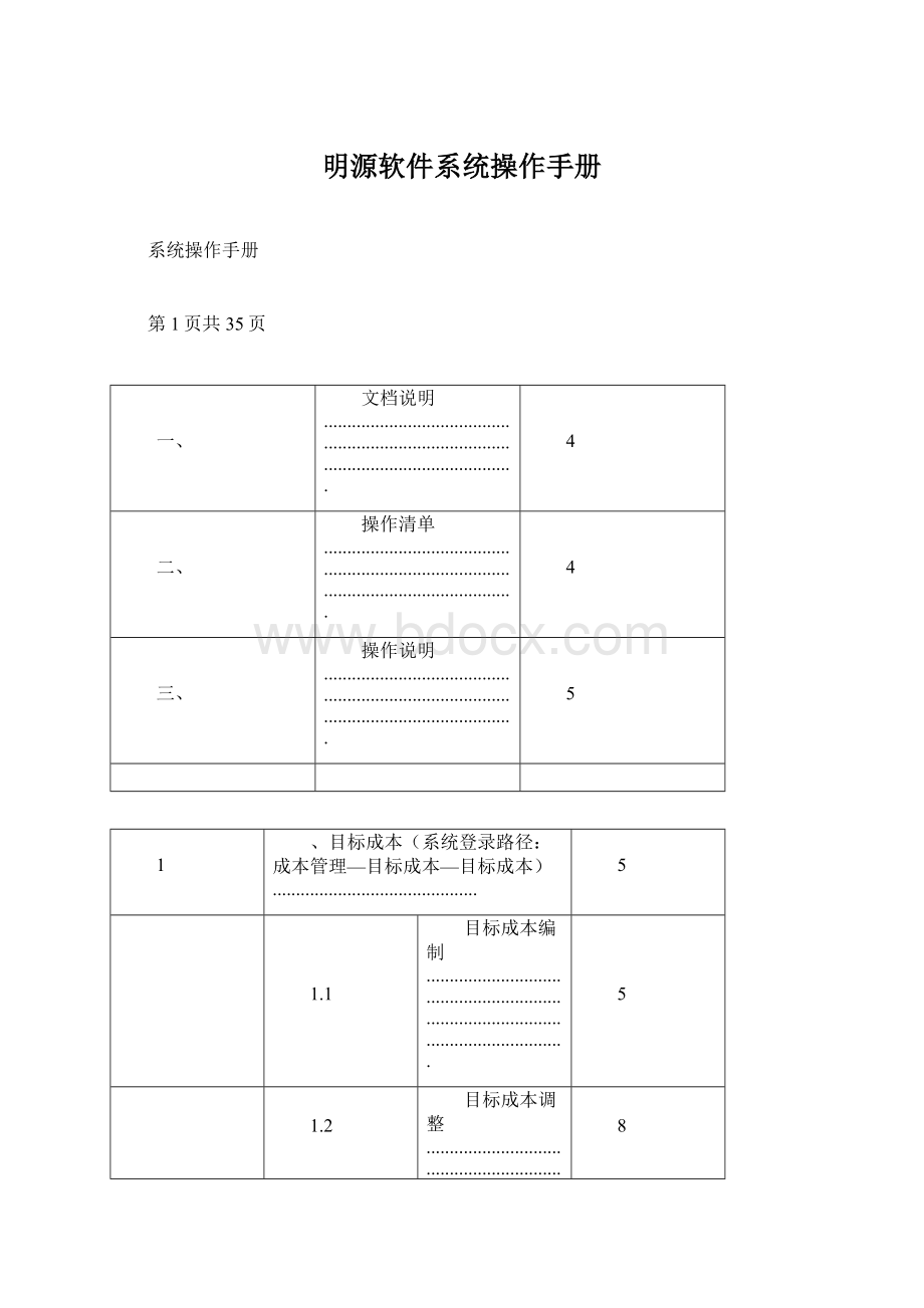 明源软件系统操作手册.docx