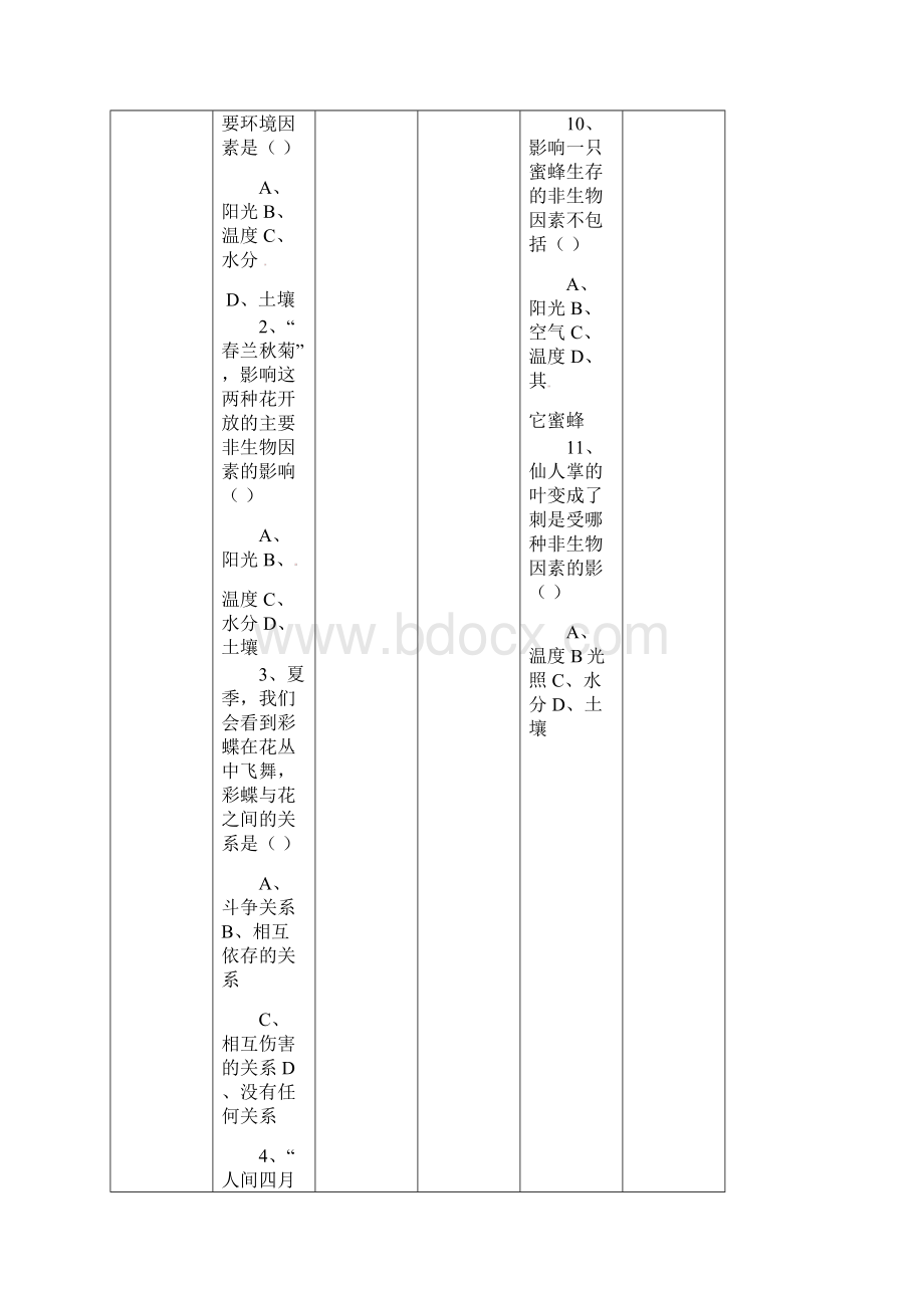 生物济南版八下第六单元第一章第一节 环境对生物的作用学案.docx_第3页