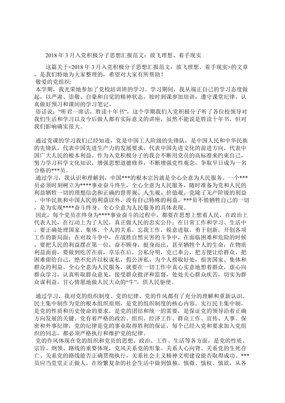 最新入党积极分子思想汇报3000字范文三篇思想汇报文档五篇 4.docx_第2页