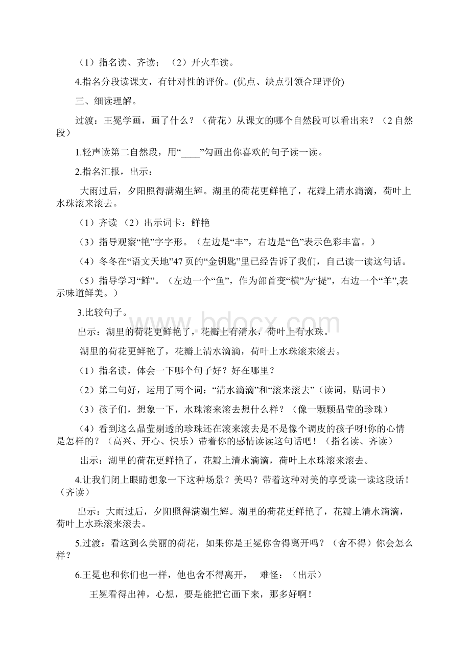 王冕学画Word格式文档下载.docx_第2页