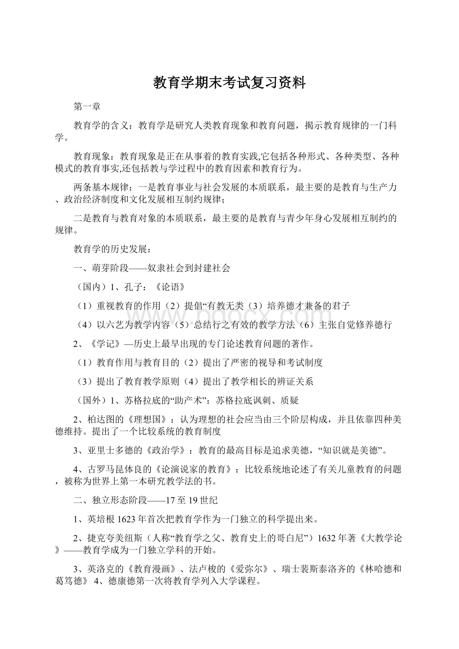 教育学期末考试复习资料.docx_第1页