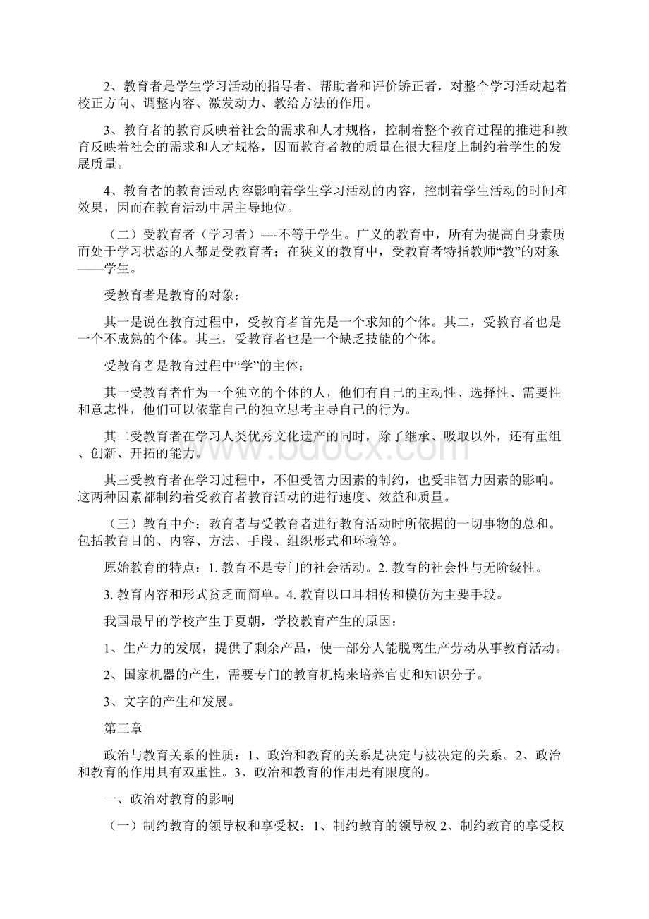 教育学期末考试复习资料.docx_第3页