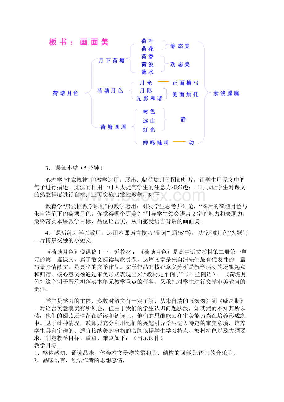 高中语文必修二说课稿全精编版.docx_第3页