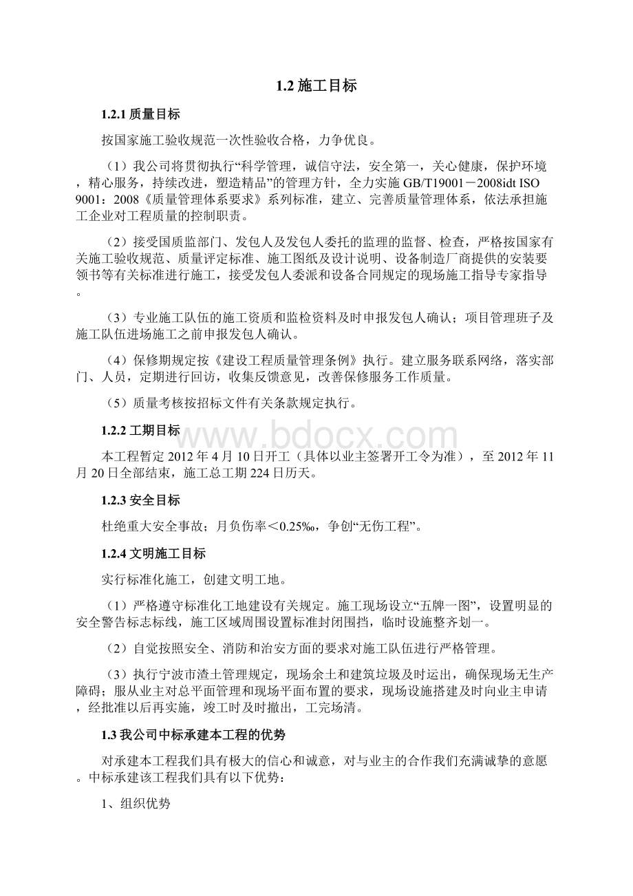 总部基地公园项目文字部分文档格式.docx_第2页