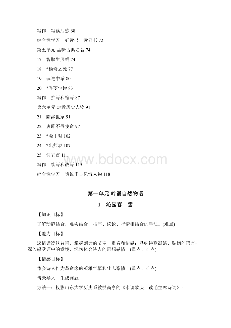 33份秋人教版九年级语文上册第16单元教案.docx_第2页