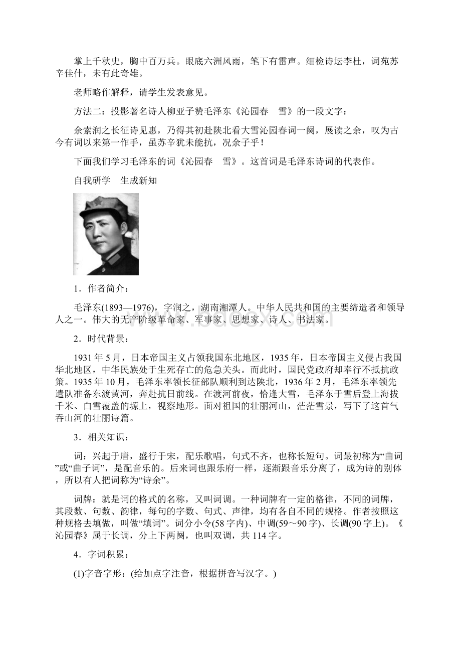 33份秋人教版九年级语文上册第16单元教案.docx_第3页