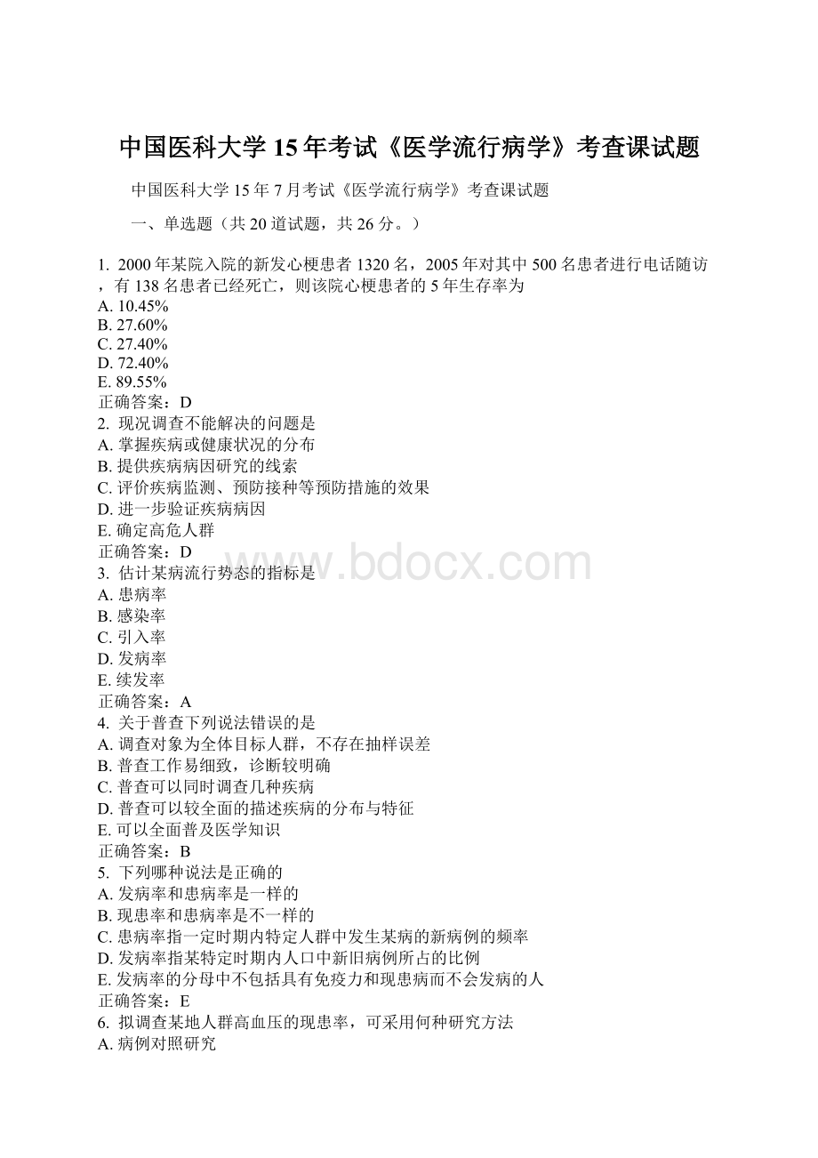 中国医科大学15年考试《医学流行病学》考查课试题.docx_第1页