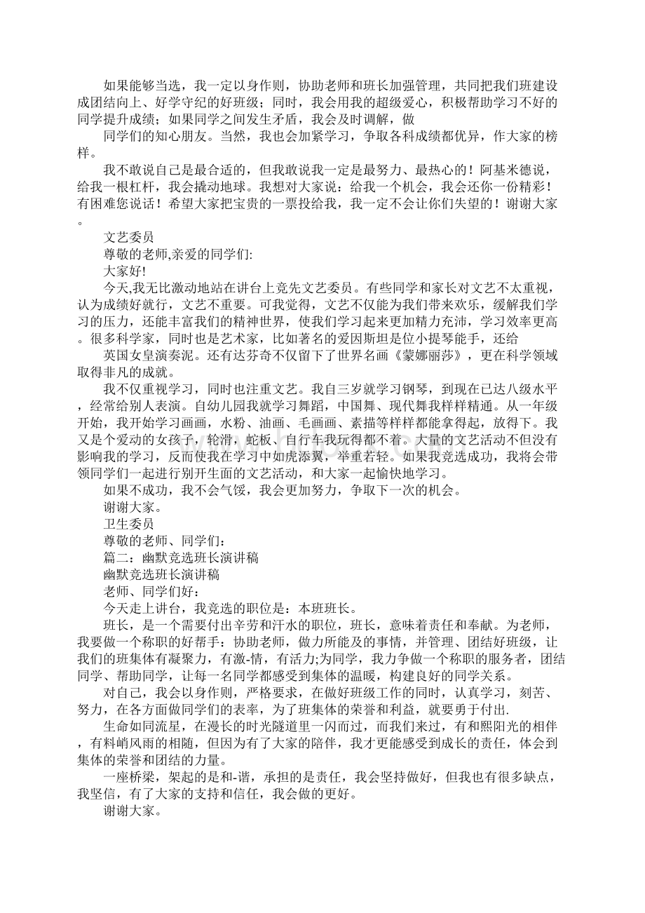 竞选班长的演讲稿.docx_第2页