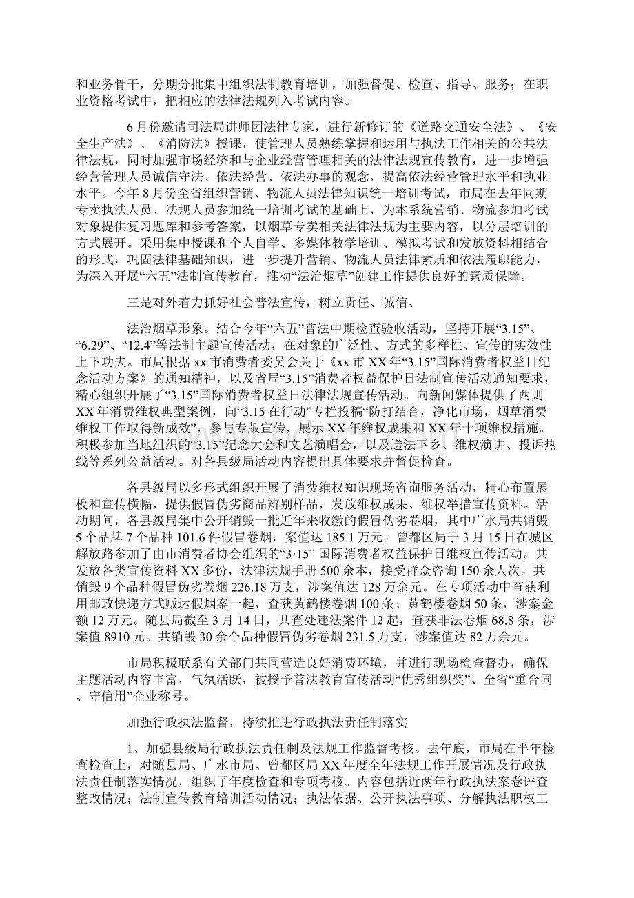 烟草专卖局法规科XX年上半年工作总结docx.docx_第2页