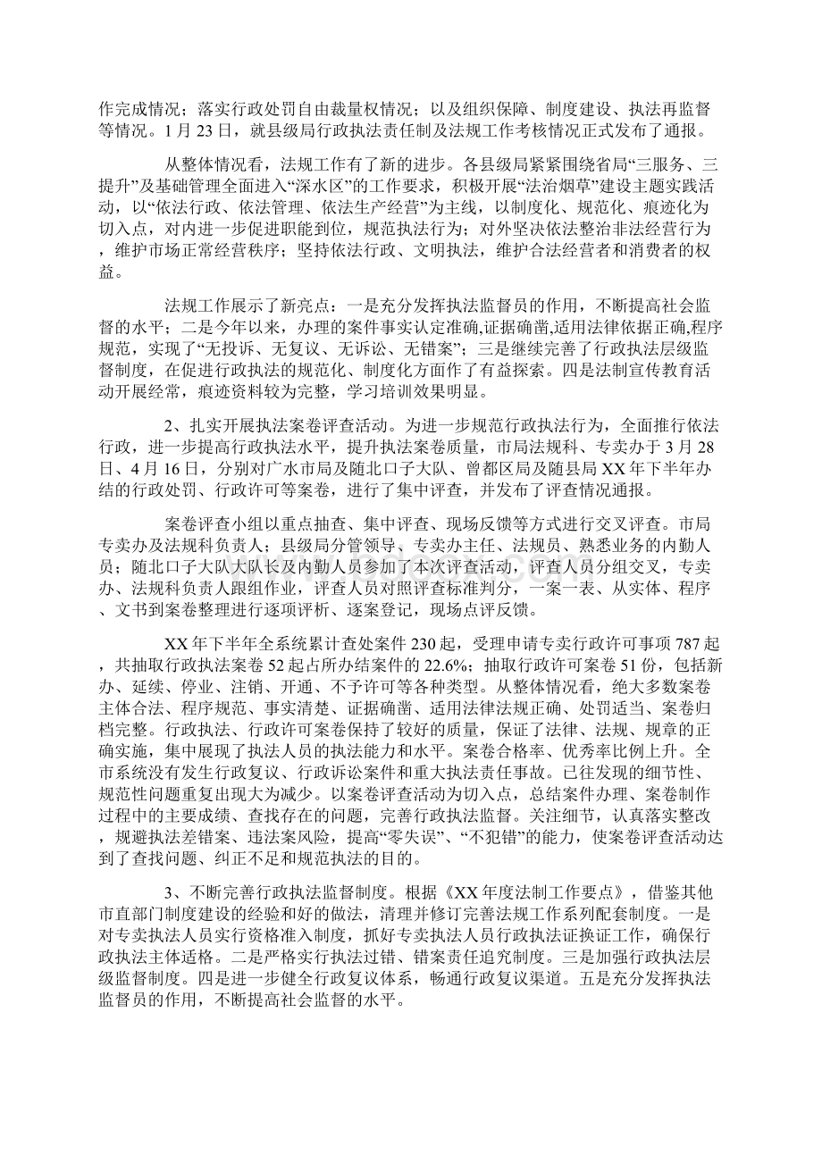 烟草专卖局法规科XX年上半年工作总结docx.docx_第3页