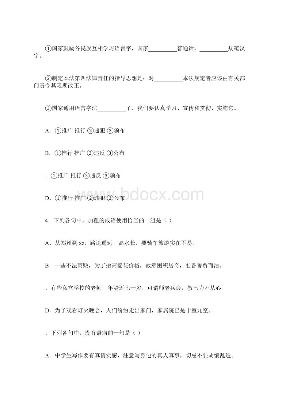 高三语文综合训练一文档格式.docx_第2页