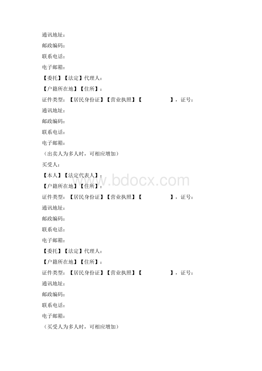 山东省二手房买卖合同范本模板.docx_第2页