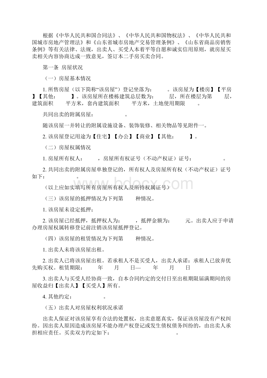 山东省二手房买卖合同范本模板.docx_第3页