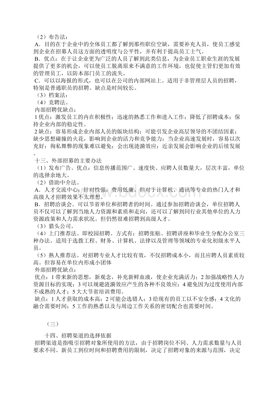 HR知识学习之基础篇.docx_第3页