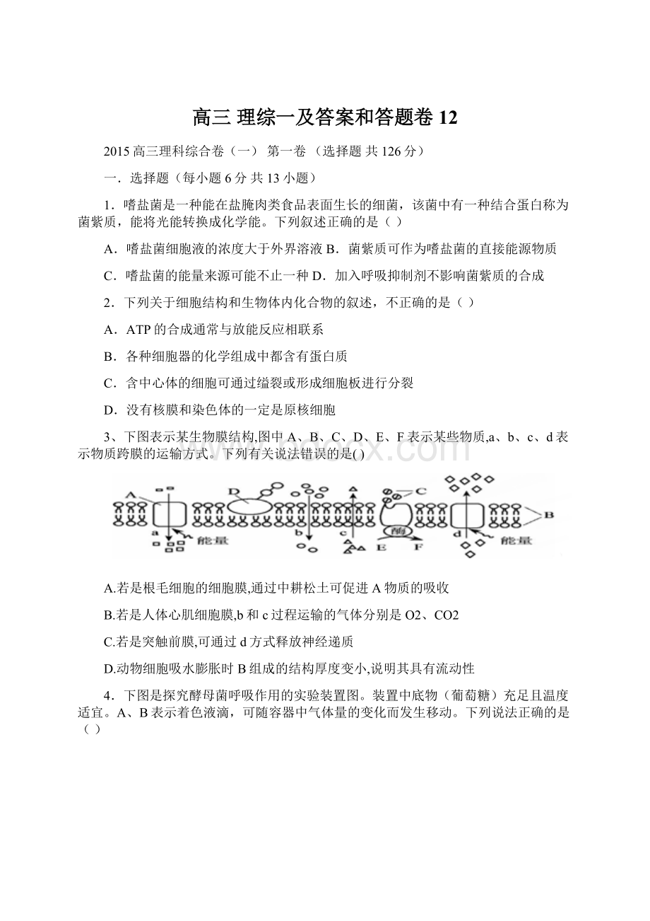 高三 理综一及答案和答题卷12Word文档格式.docx