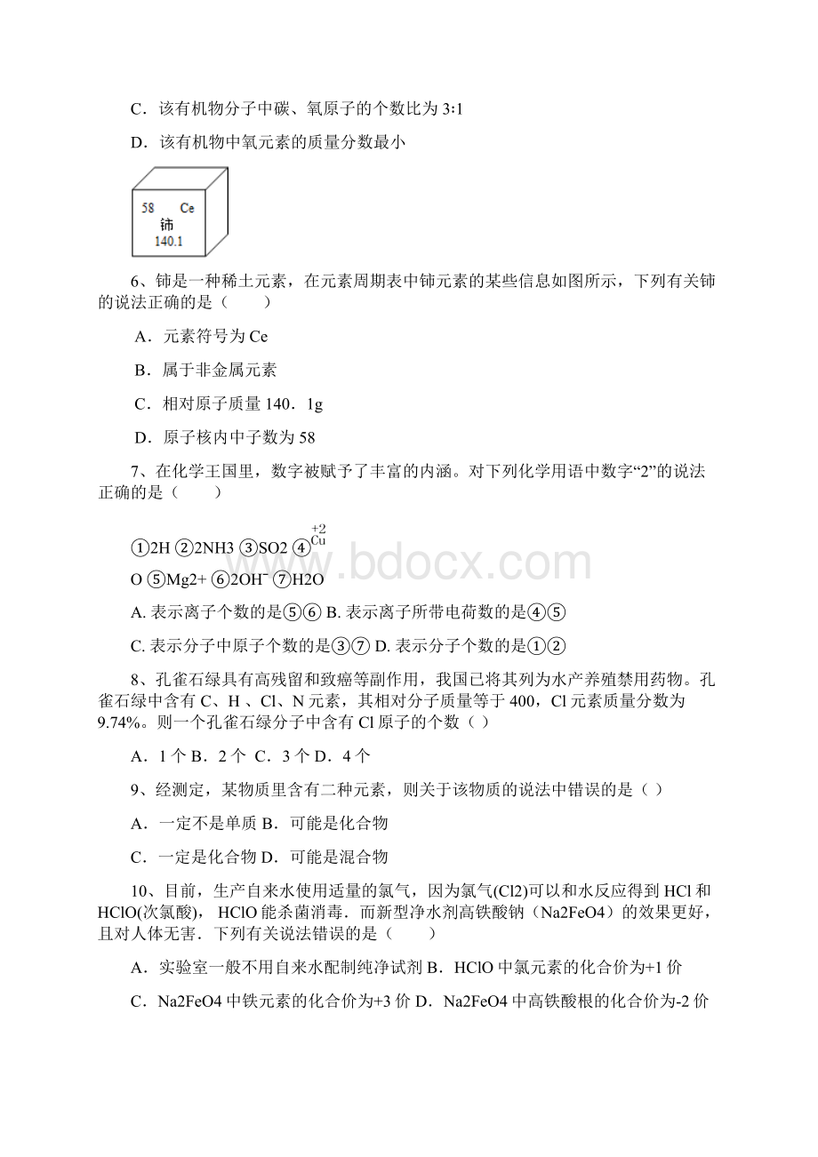 决胜期末八年级下科学选择精编100题.docx_第2页