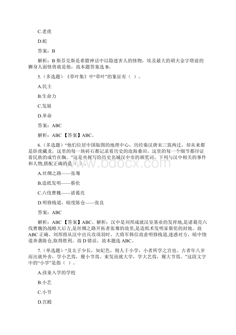 国家公务员考试常识试题库集锦六Word文件下载.docx_第2页