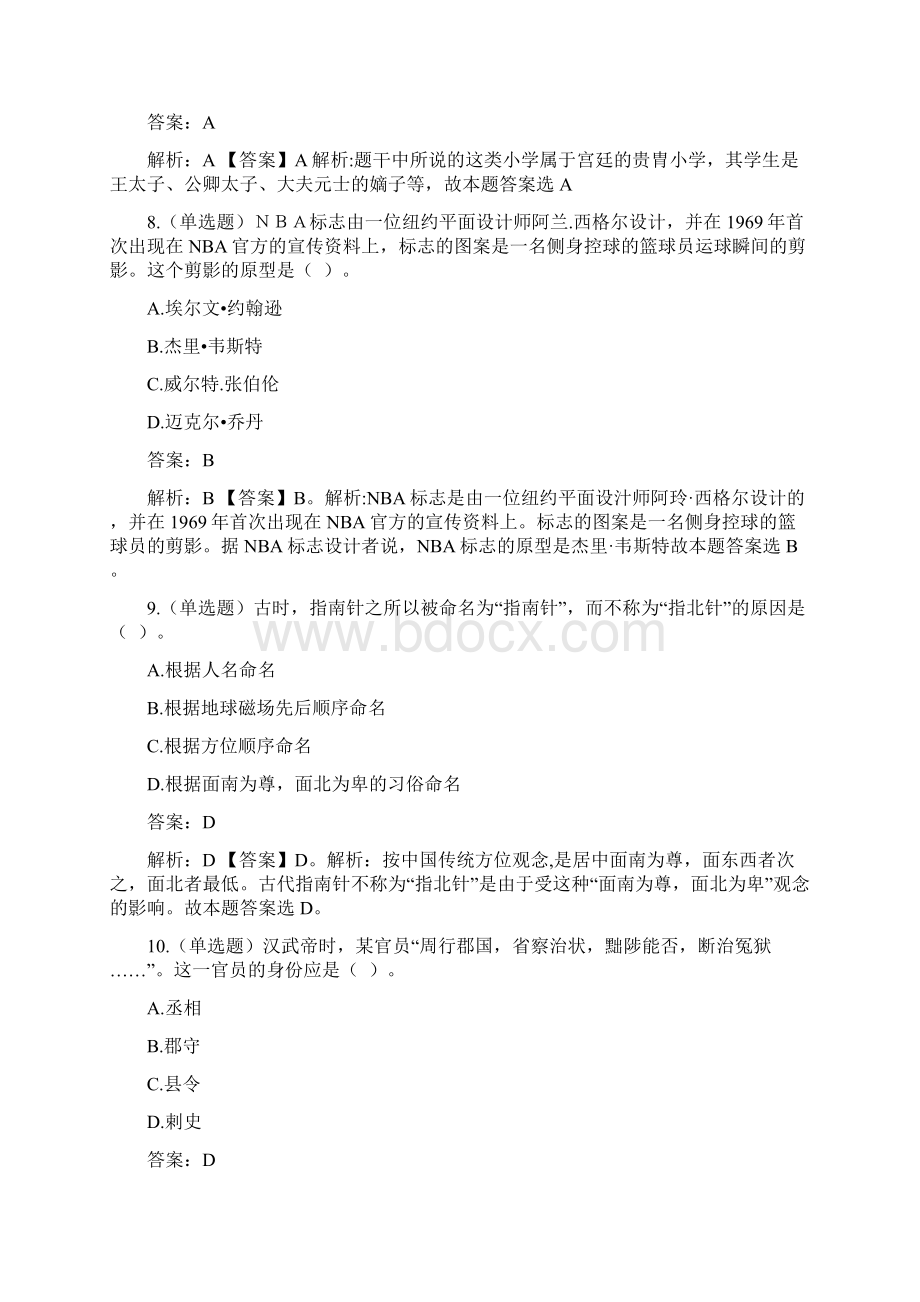 国家公务员考试常识试题库集锦六Word文件下载.docx_第3页