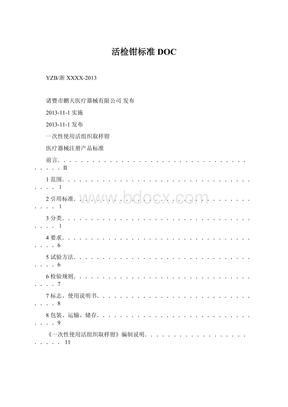 活检钳标准DOC.docx_第1页