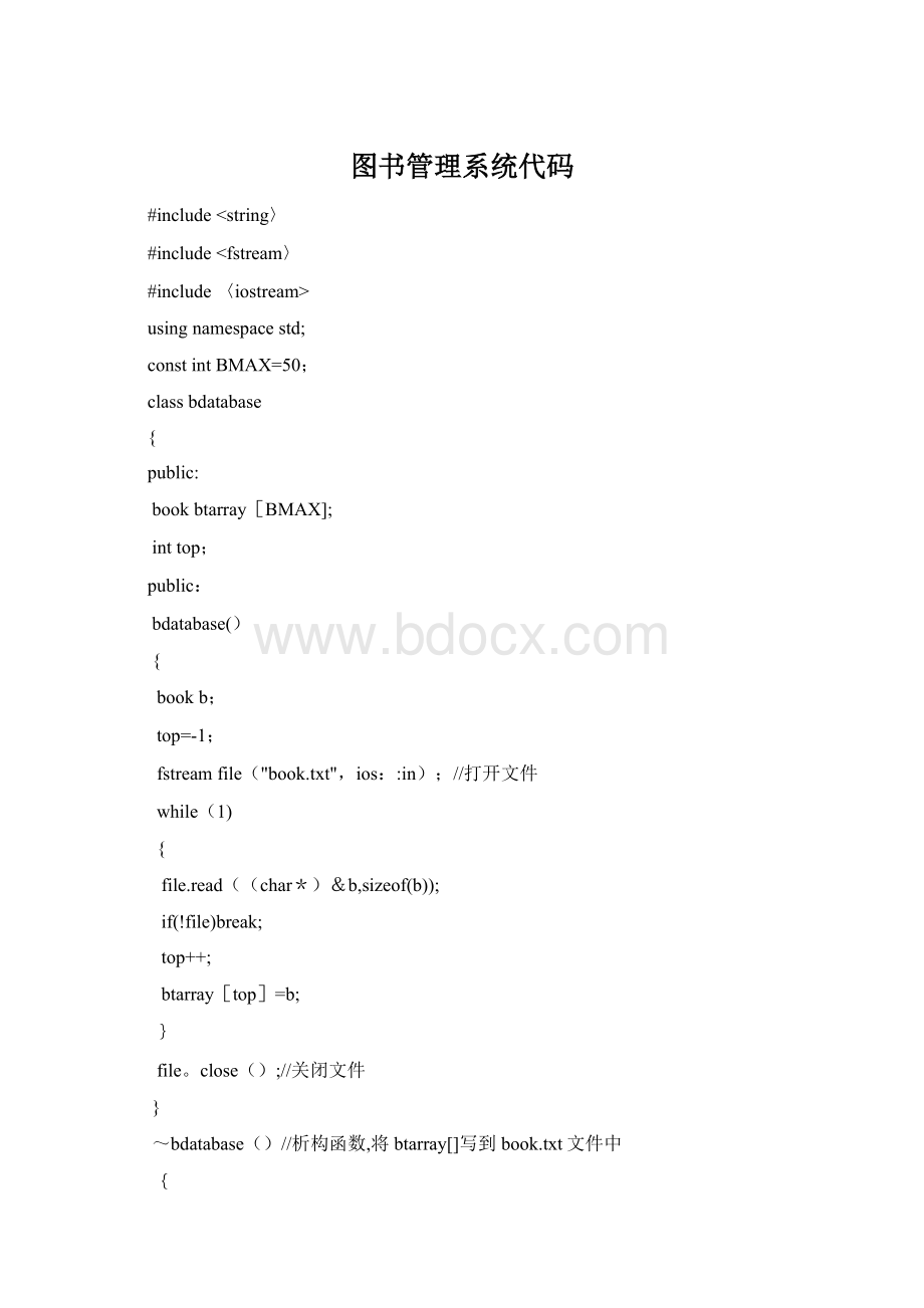 图书管理系统代码.docx