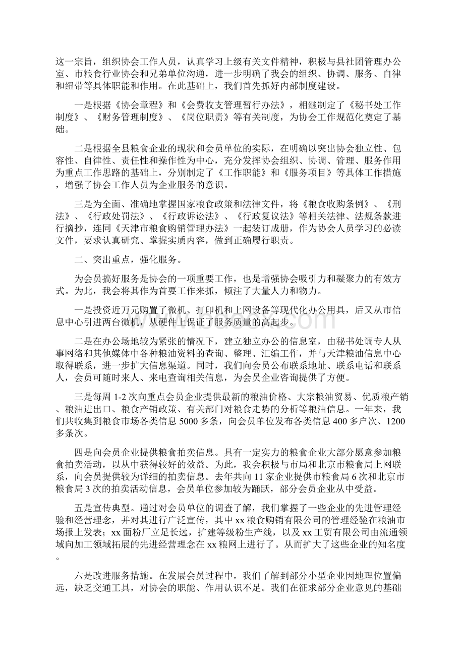 xxx县粮油行业协会度工作报告工作总结.docx_第2页