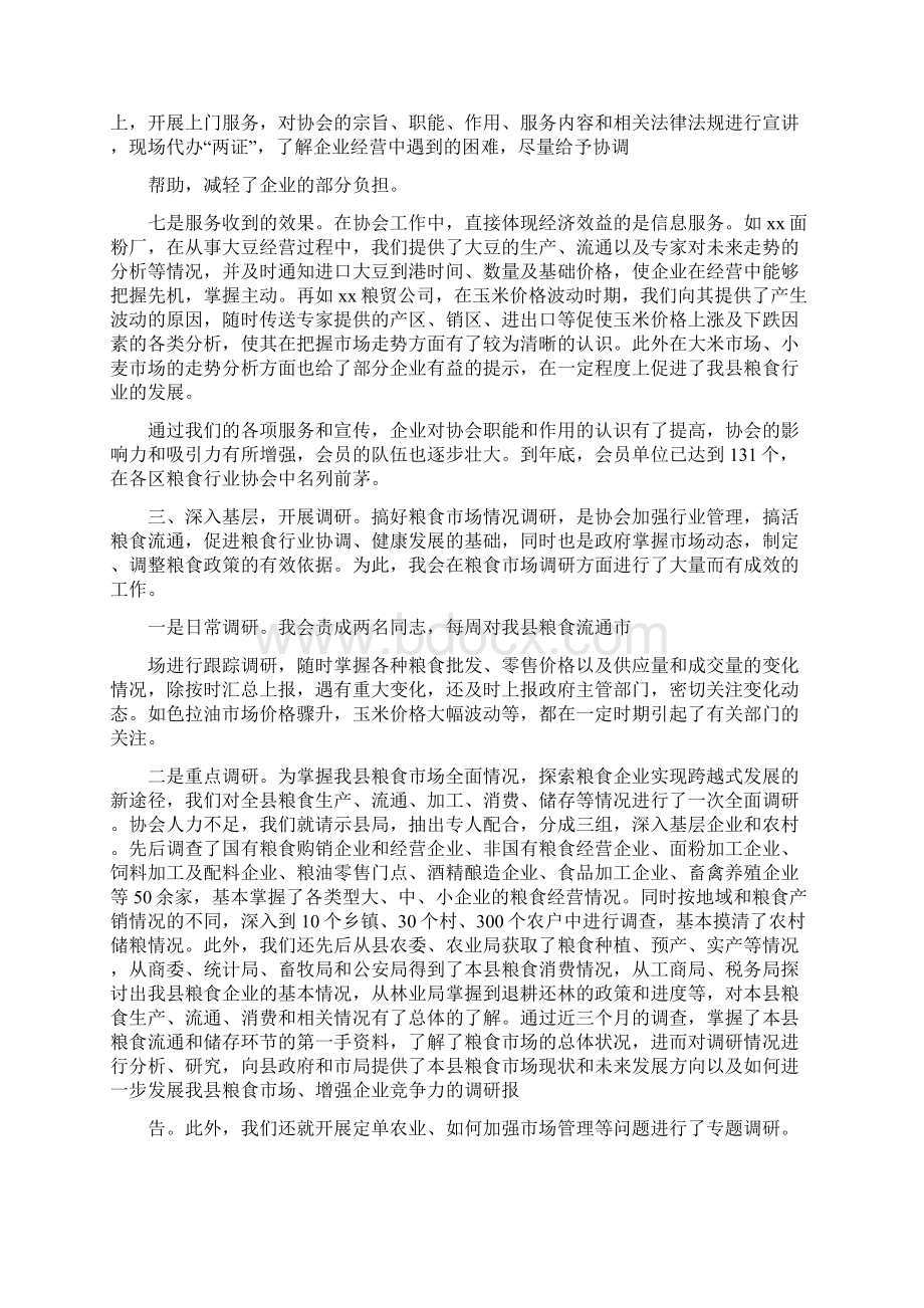 xxx县粮油行业协会度工作报告工作总结.docx_第3页