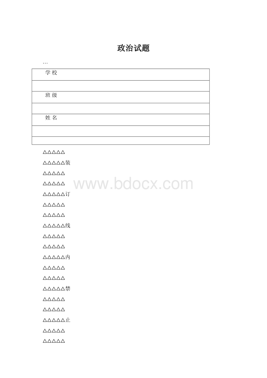 政治试题.docx