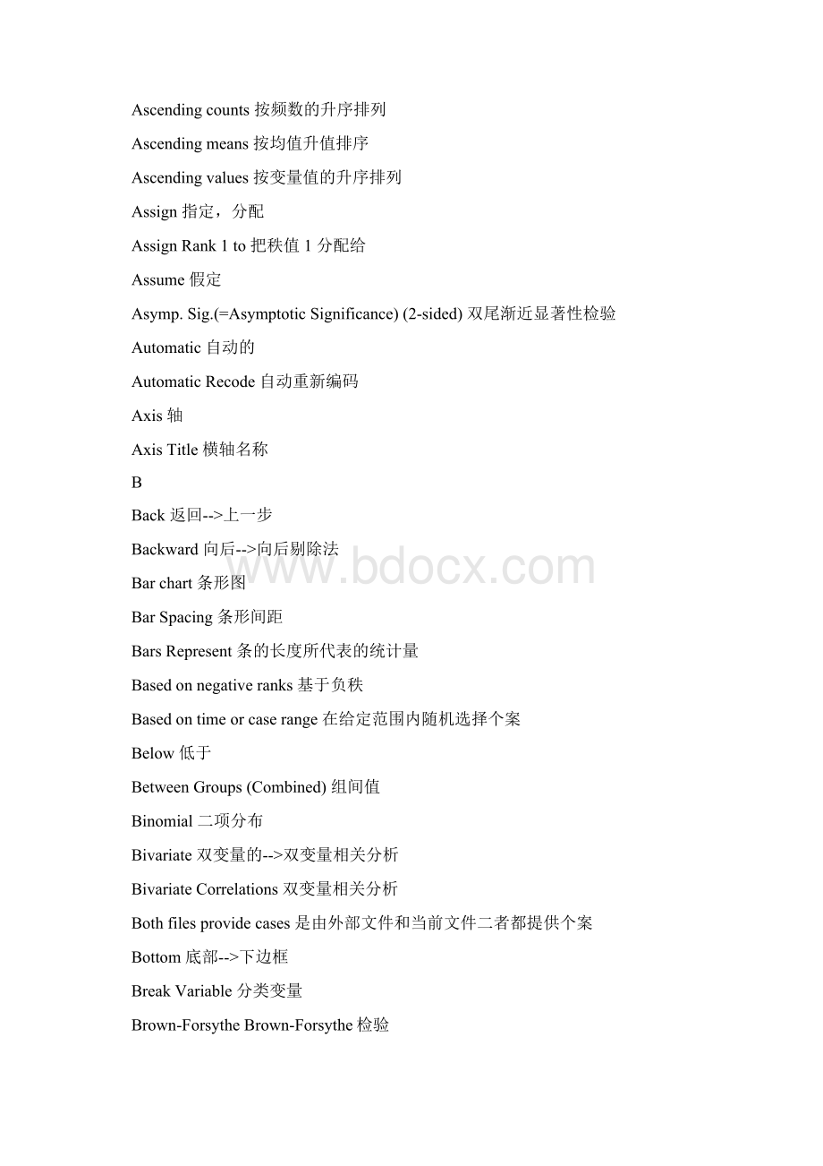SPSS统计分析最全中英文对照表Word格式.docx_第3页