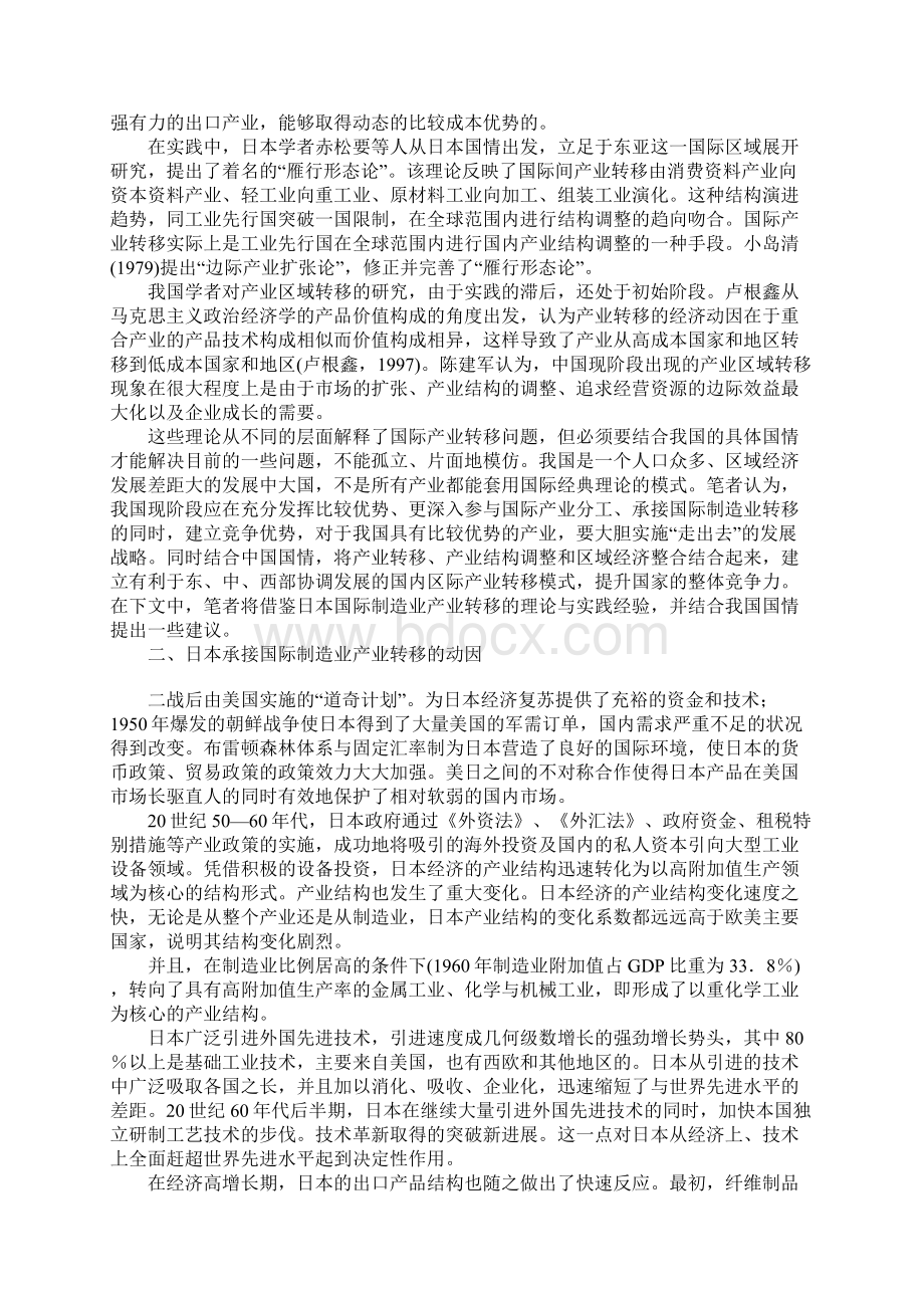 日本国际制造业产业转移分析及对我国的启示.docx_第2页