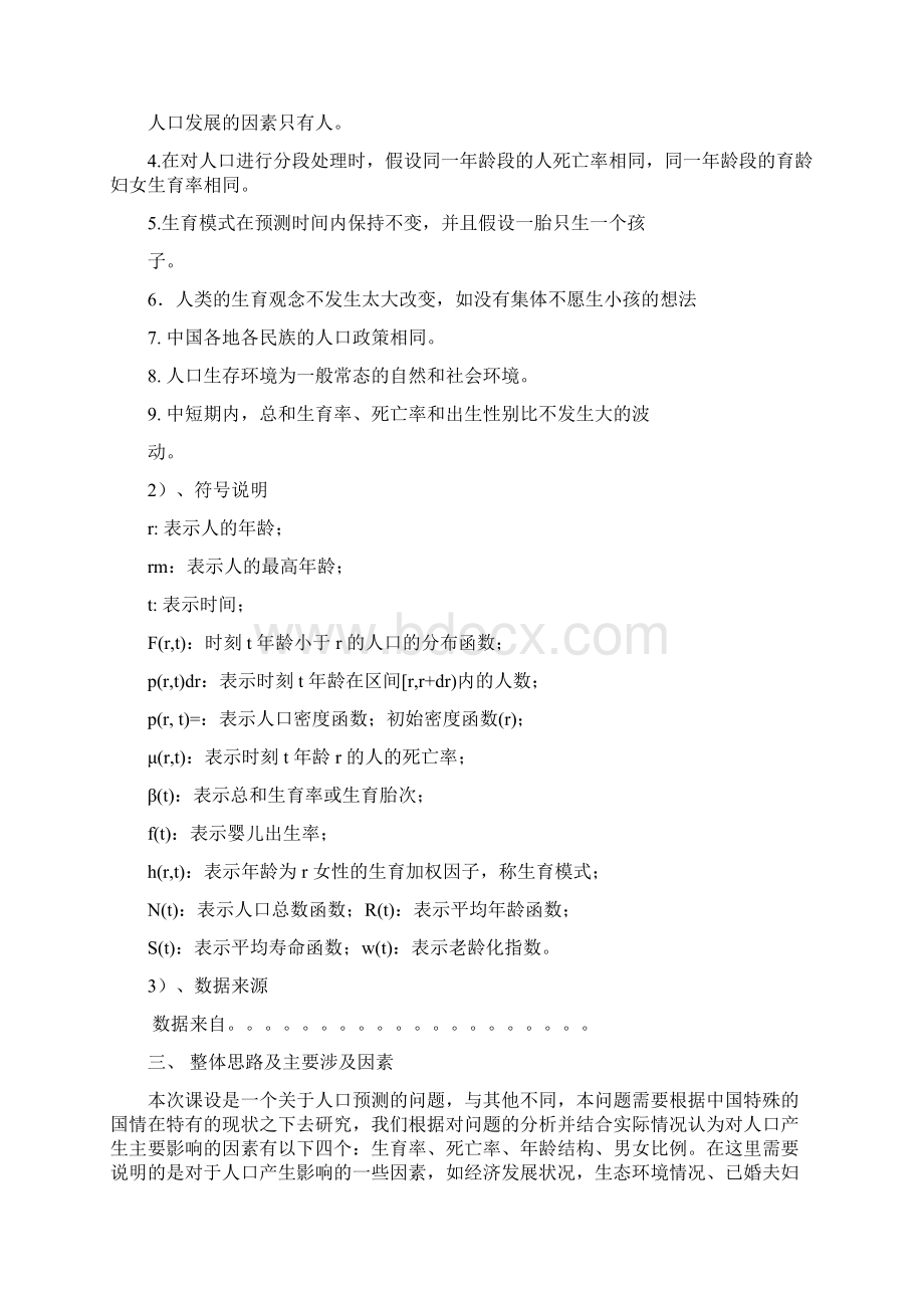 用偏微分方程进行人口仿真.docx_第2页