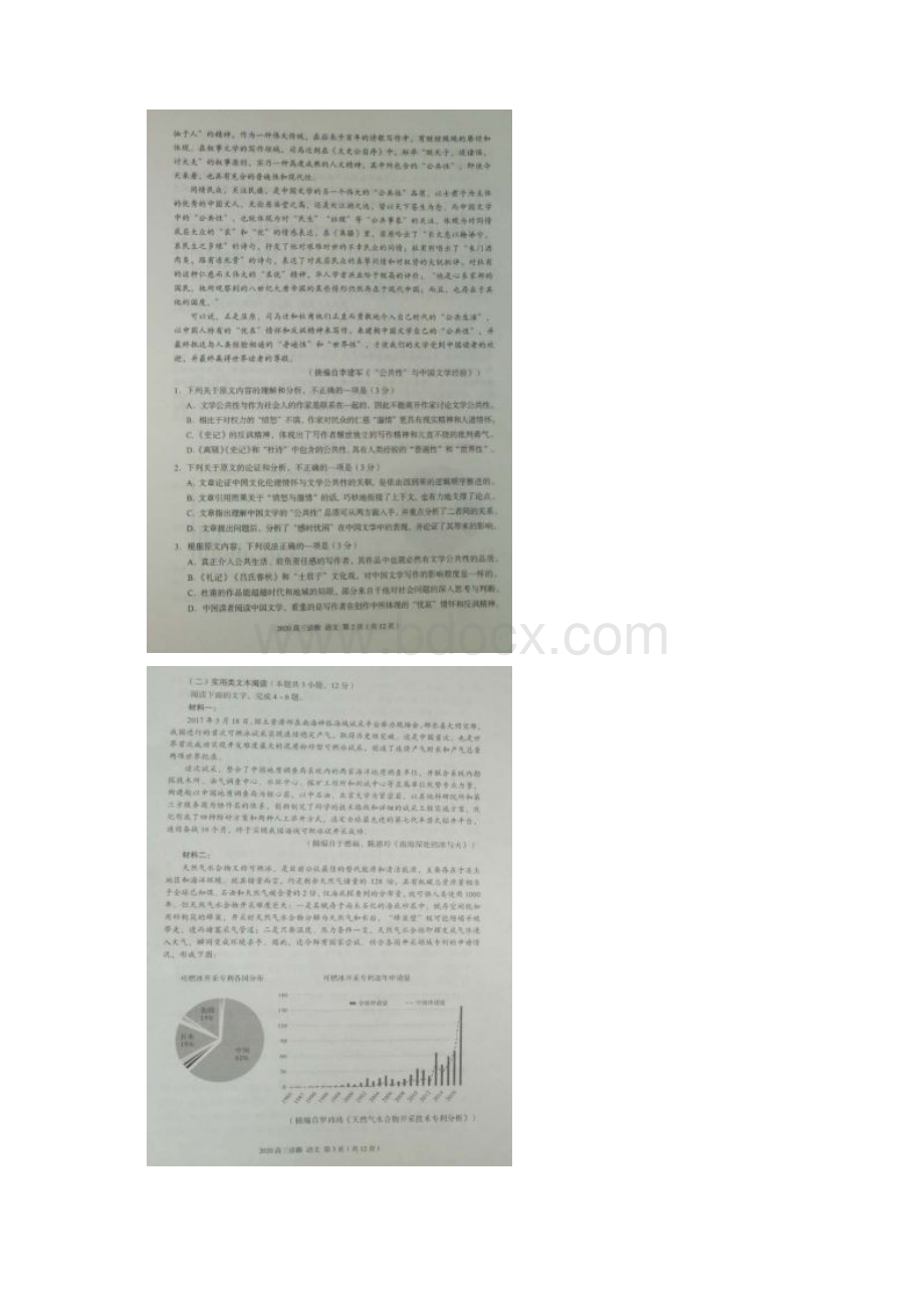 甘肃省兰州市届高三毕业班诊断性考试语文试题.docx_第2页