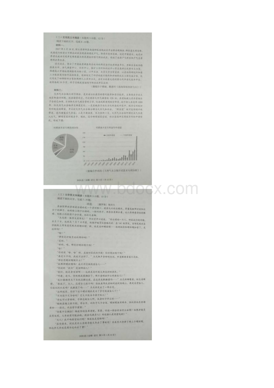 甘肃省兰州市届高三毕业班诊断性考试语文试题.docx_第3页