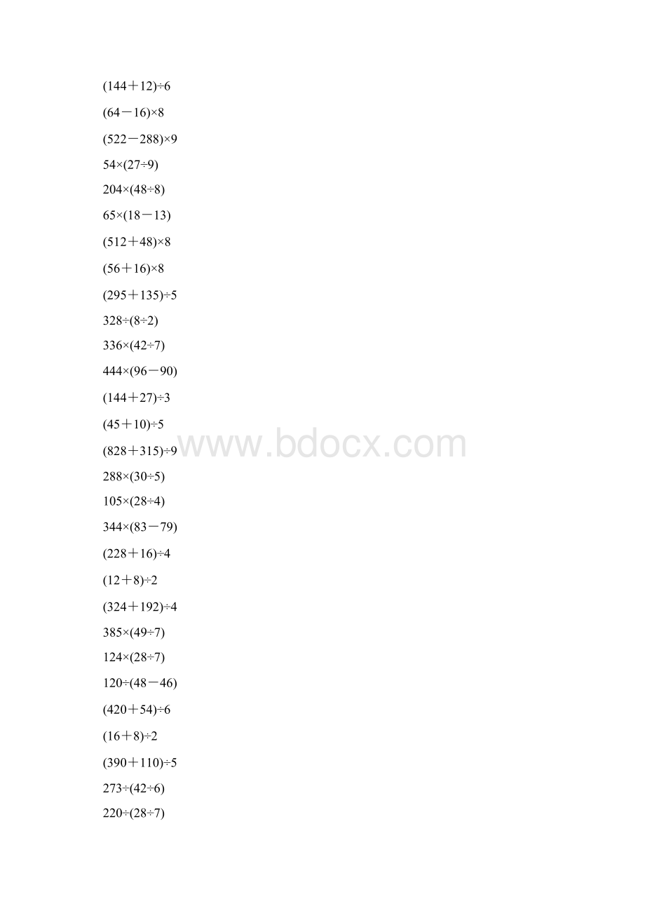 沪教版三年级数学下册第一单元带括号的四则运算专项练习题36.docx_第3页