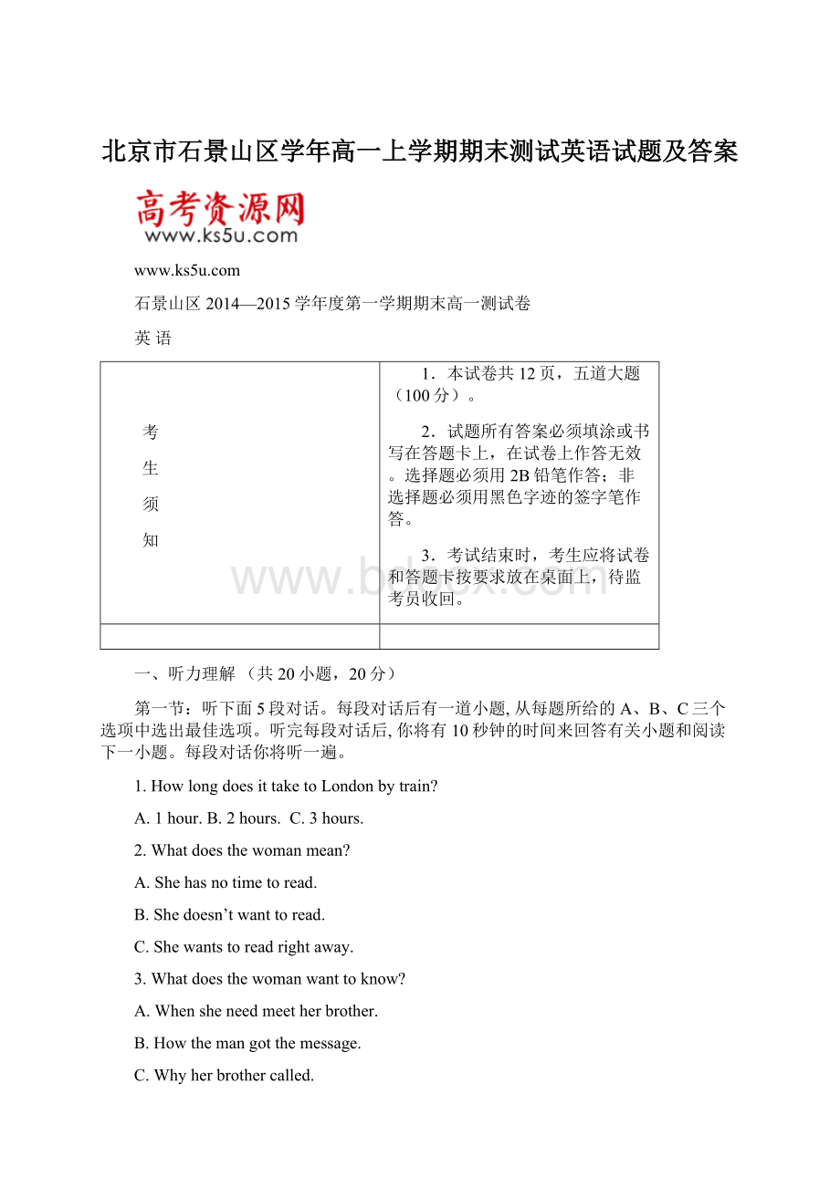 北京市石景山区学年高一上学期期末测试英语试题及答案.docx_第1页
