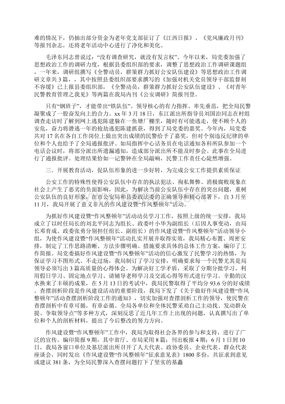 公安局党委年度工作总结Word格式文档下载.docx_第3页