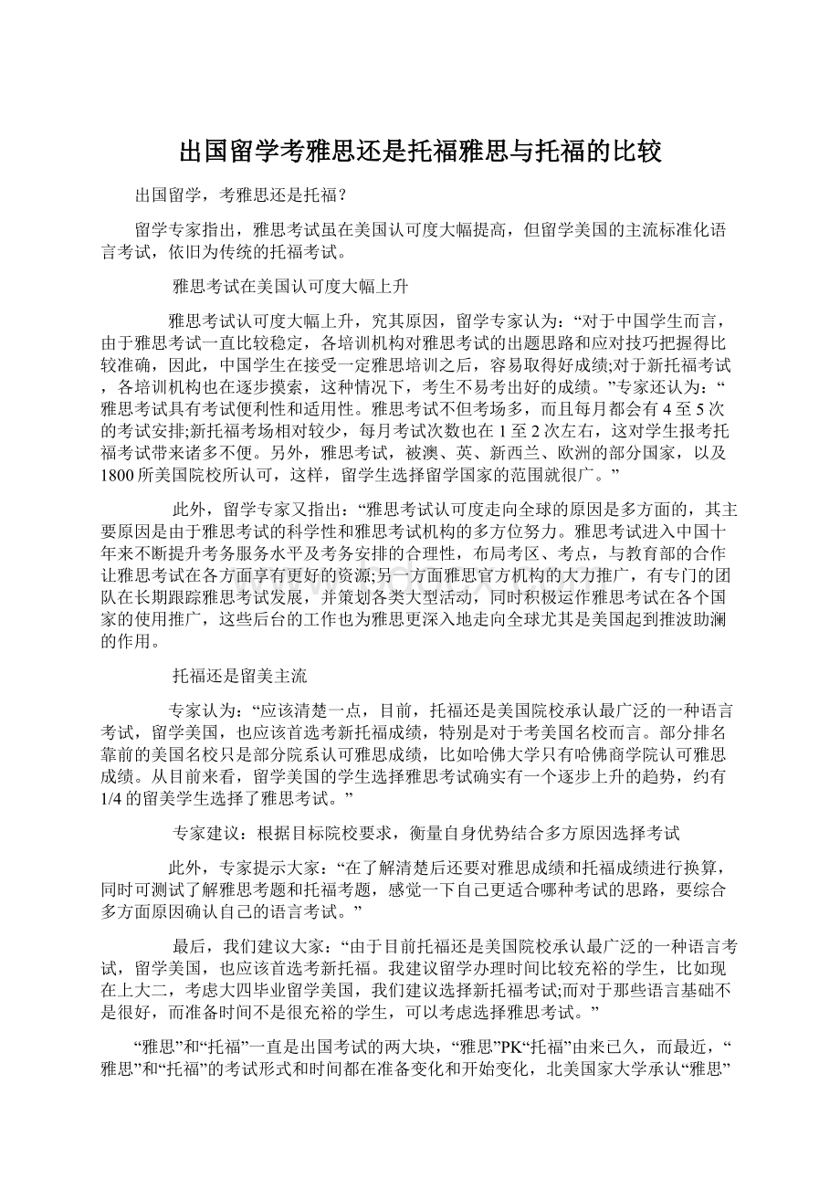 出国留学考雅思还是托福雅思与托福的比较.docx_第1页