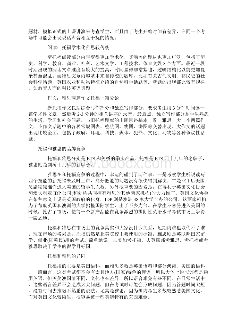 出国留学考雅思还是托福雅思与托福的比较.docx_第3页