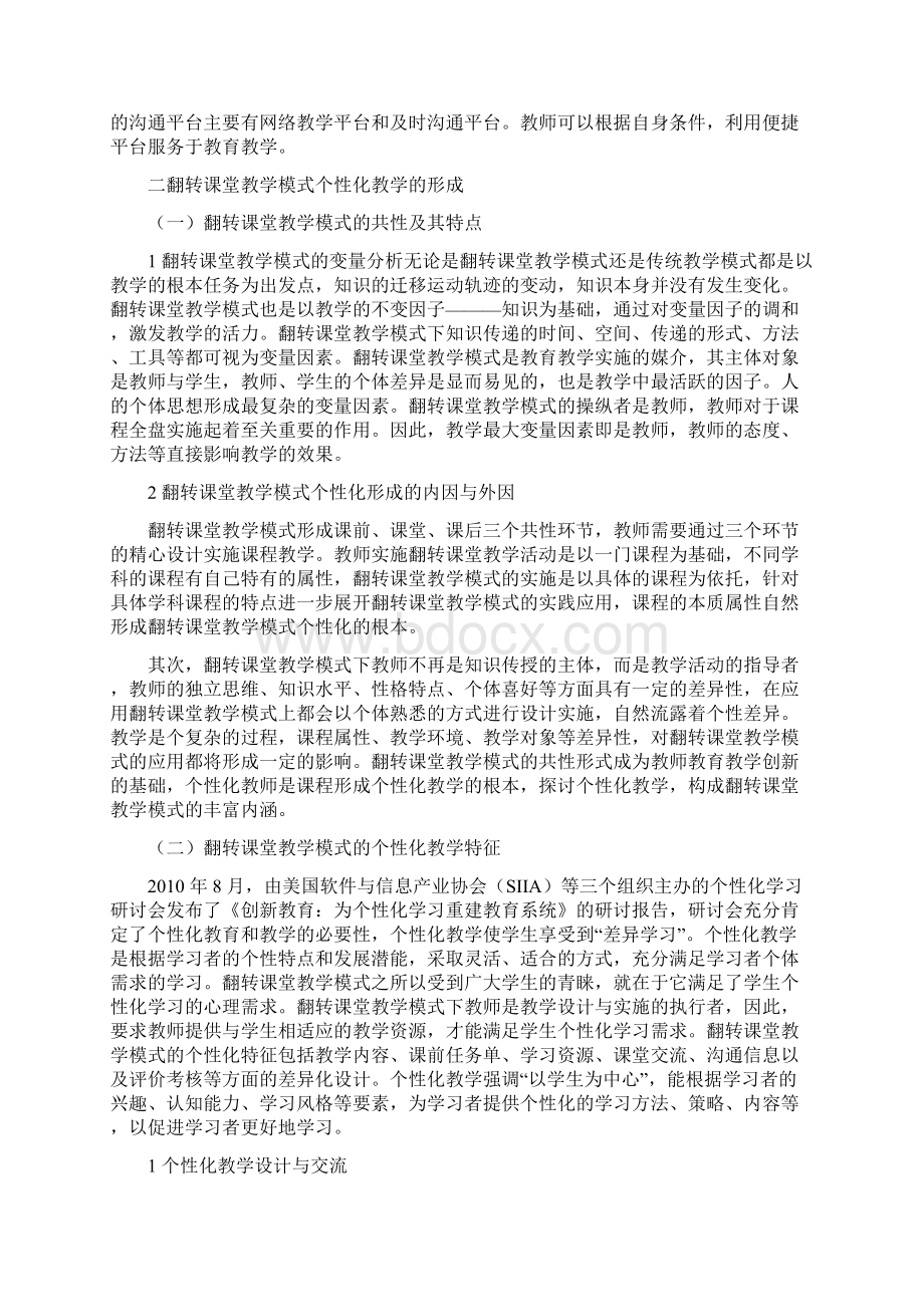 翻转课堂教学模式的个性化教学设计以设计色彩课程为例.docx_第2页